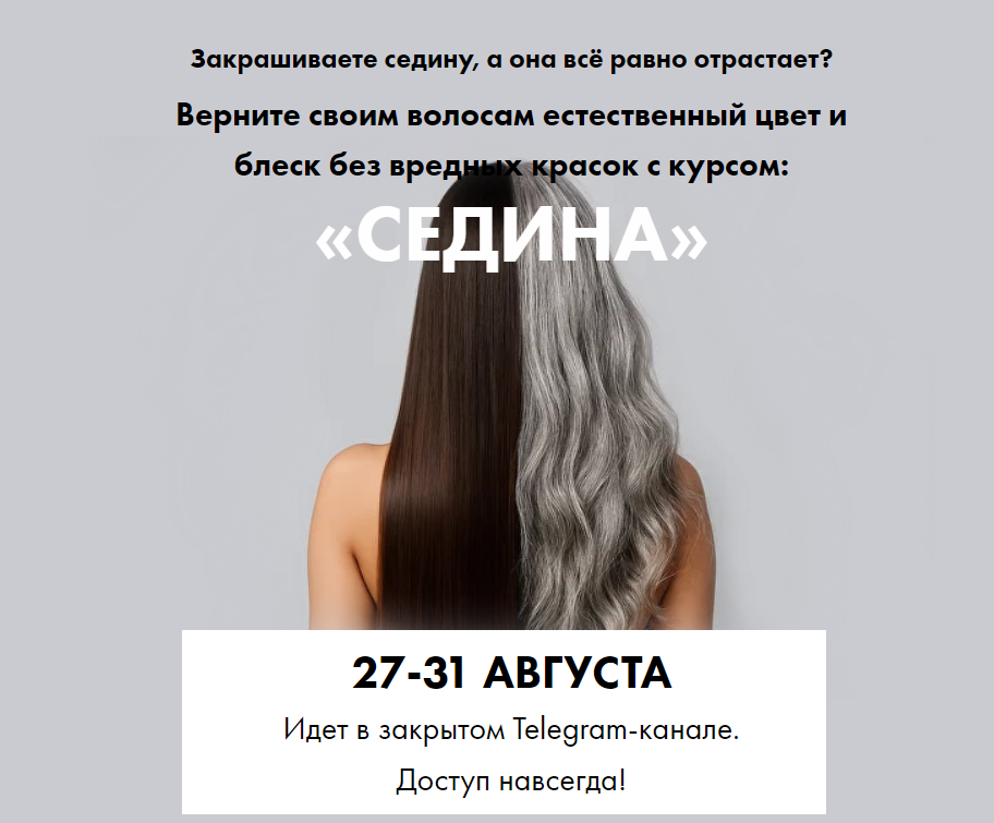 [Алёна Ковальчук] Седина (2025)_0.png